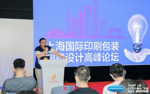 2020上海国际印刷包装创意设计高峰论坛圆满举办